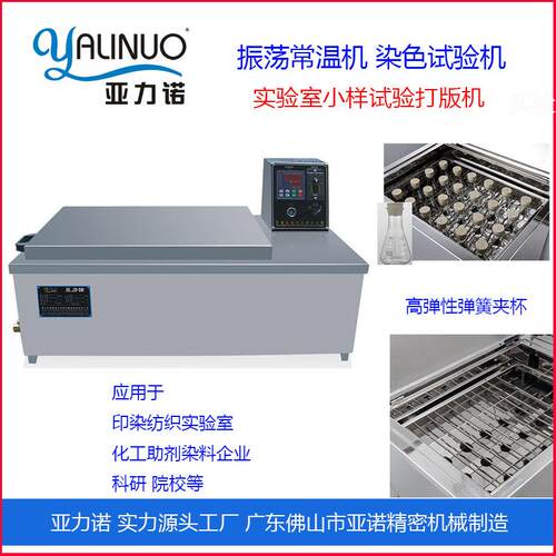 工厂优惠零售恒温水浴振荡器水浴锅可放置12只或24只试杯纺织机械
