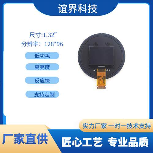 厂家低功耗1.32寸OLED显示屏白光显示屏分辨128×96显示现货
