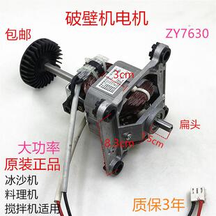 破壁机搅拌机榨汁机电机ZY7630马达料理机轴转子单相串励马达