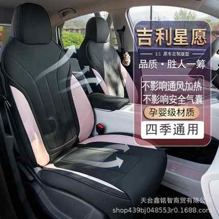 吉利星愿车坐垫生内饰装扮半包粉色紫不挡气女囊皮色革VTV保汽护