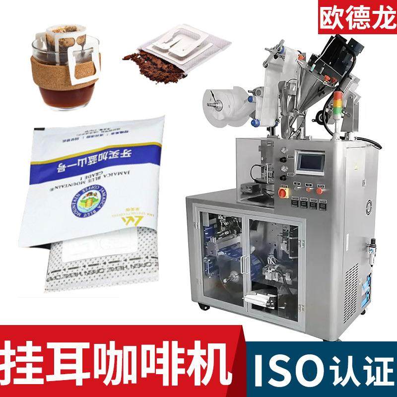 内外袋挂耳咖啡包装机超声波滤挂咖啡包装机咖啡粉全自动包装机,办公设备/耗材/相关服务,包装机,淘宝优惠券,粉丝福利购,淘宝优惠卷