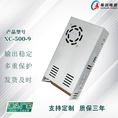 开关电源9V55A500W全电压220V转直流9V直销工业设备电源