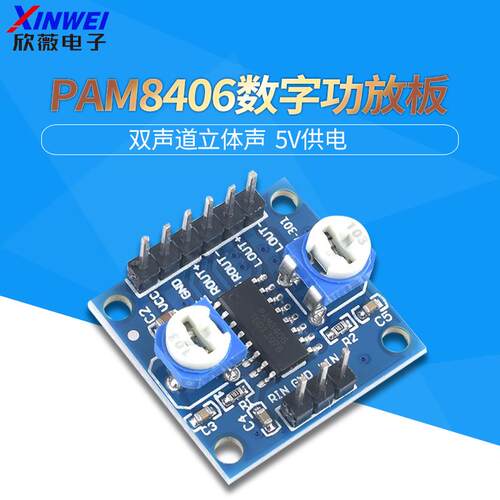 PAM8406数字功放板功放模块 diy 5Wx2立体声无噪音带音量电位器5V