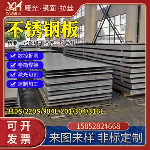 304不锈钢板316L/310S不锈钢板材激光切割任意图折弯焊机加工割圆