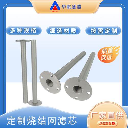 法兰接口不锈钢烧结网滤芯48*600金属烧结网滤芯烧结滤筒