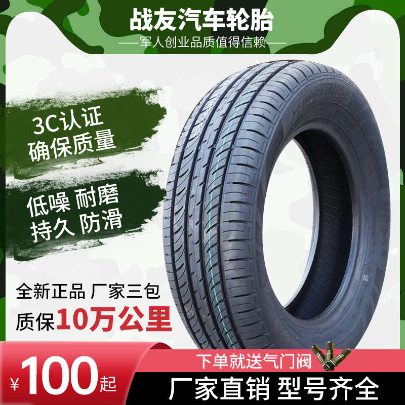 汽车轮胎185 195 205 215 225 235/ 50 55 60 65 70r15r16r17r18