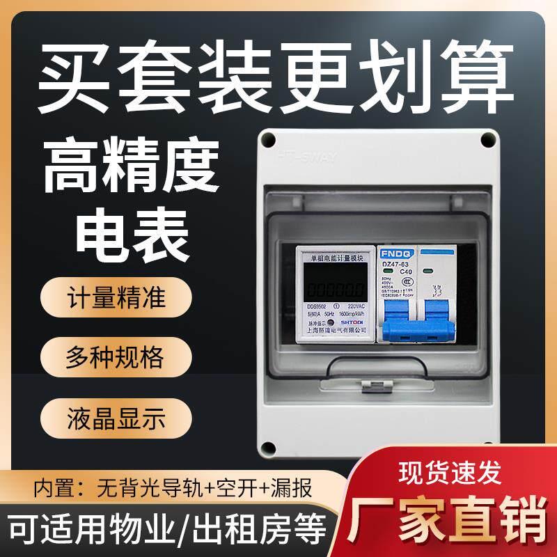 单相导轨家用电表充电桩配电箱带空开一套装防水防雨出租房电表箱