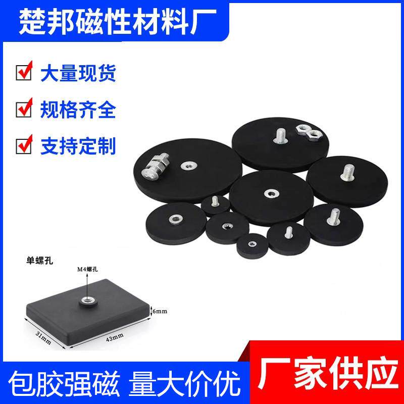 厂家直销包胶强磁吸盘圆形车顶吸铁石LED灯带螺丝固定强力磁铁底