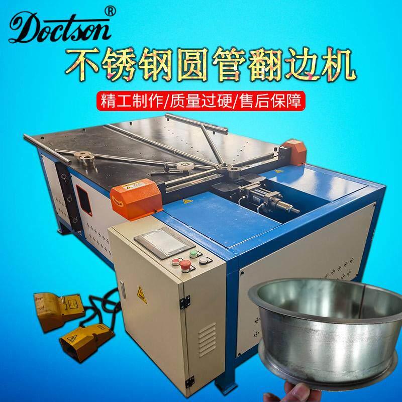液压不锈钢圆管翻边机弯头反边机全自动数控白铁皮圆风管卷边机
