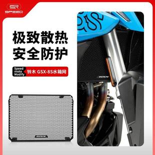 适用铃木GSX8S 水箱网防护罩散热器保护网罩防虫网配件 GSX8R改装