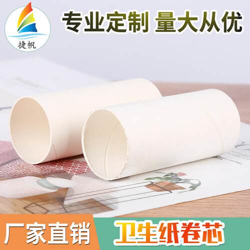 厂家直销白卡纸管卫生纸卷芯 柔巾纸纸管 包装用品纸芯