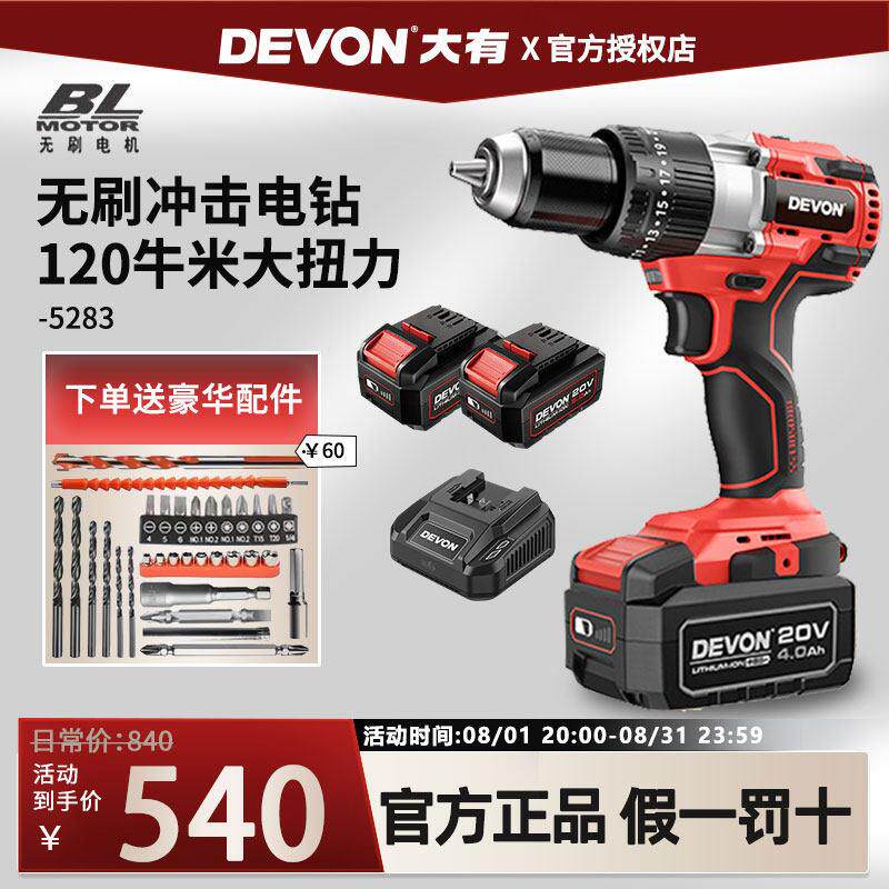 大有5283电钻转锂电家用无刷电钻充电式打孔冲击电钻大友工具