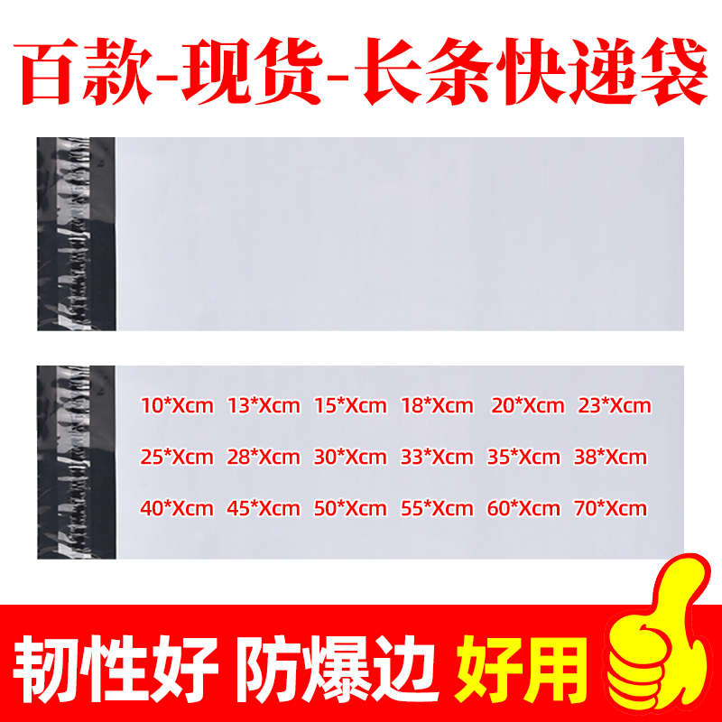 45宽50宽55宽60宽70宽加厚白色长条快递袋子特大号服装物流打包袋