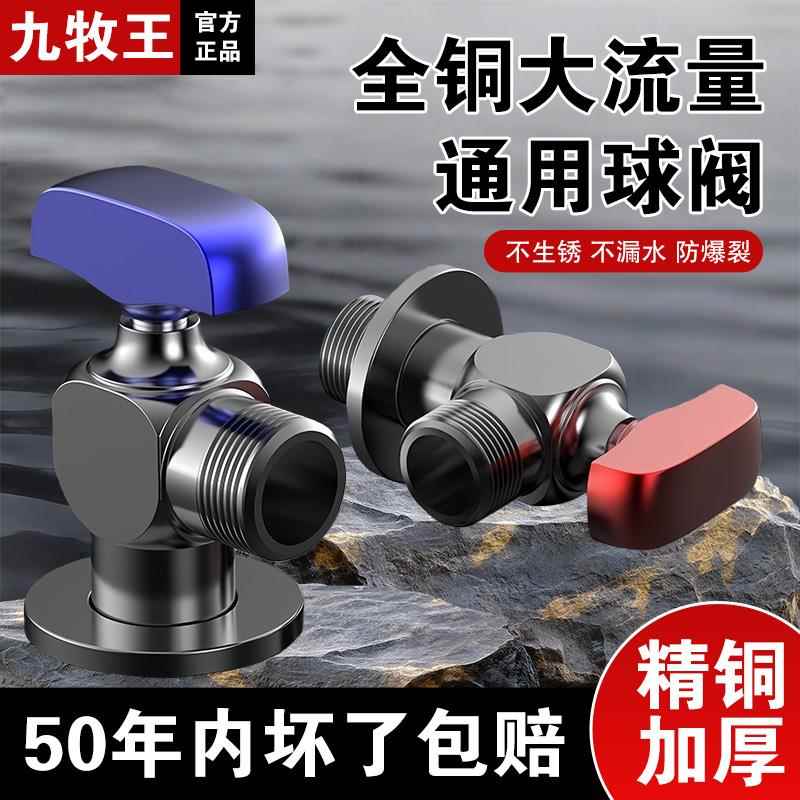 全铜球芯全开大流量角阀冷热水球阀燃气热水器专用三角阀开关4分