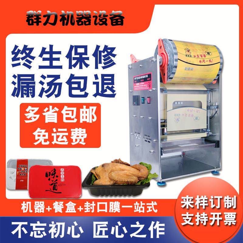 鸭货锁鲜自动封口机一次性快餐盒外卖打包盒碗黑鸭熟食卤味小海鲜