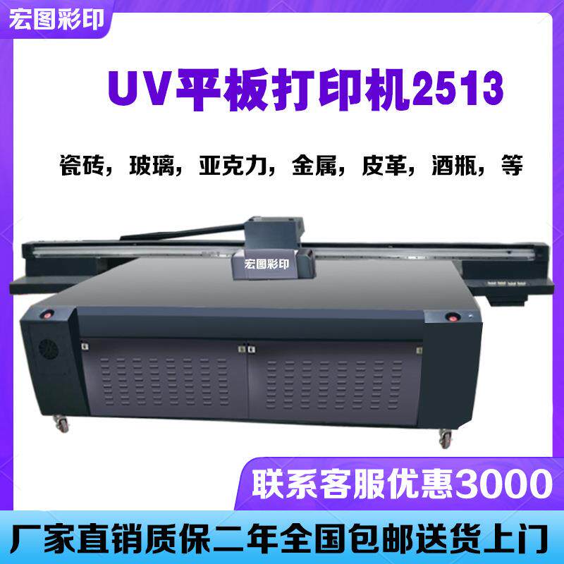 宏图彩印2513uv平板打印机 大型玻璃瓷砖金属3d浮雕壁画喷绘机
