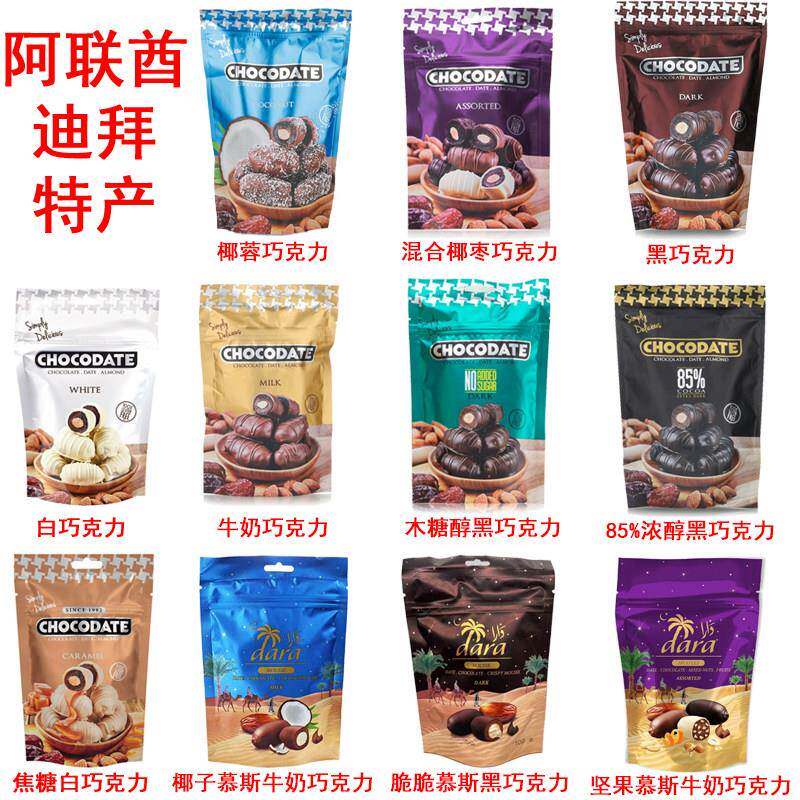 阿联酋迪拜特产Chocodate椰枣巧克力牛奶椰蓉扁桃仁夹心黑巧100g