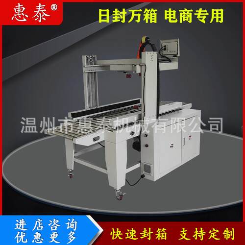 牢固封箱自动工字型封箱机 四角边H型胶带封口机快递纸箱打包机