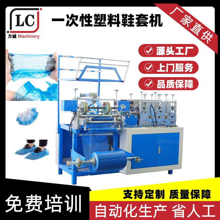 一次性PE鞋套机全自动塑料防滑鞋套设备生产车间防尘脚套制造机