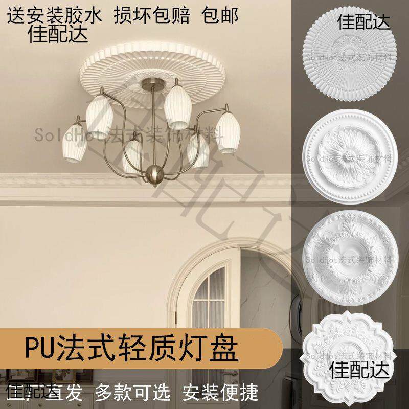 伊美pu法式灯盘石膏圆盘组合拼花灯座装饰线条欧式客厅天花板吊顶