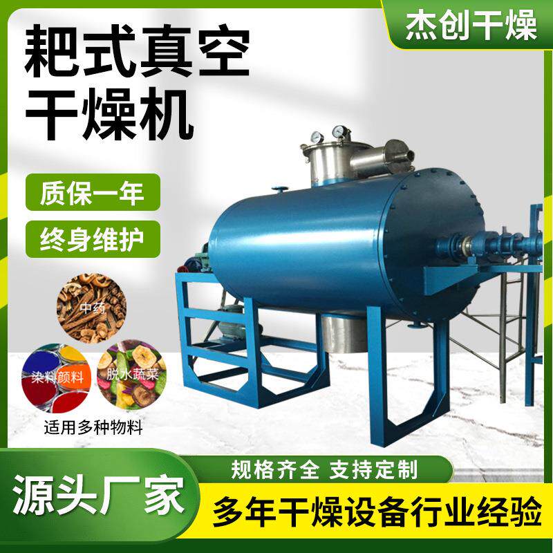 间硝基甲苯真空耙式干燥机瓜果蔬菜真空烘干机 硝基苯胺干燥设备