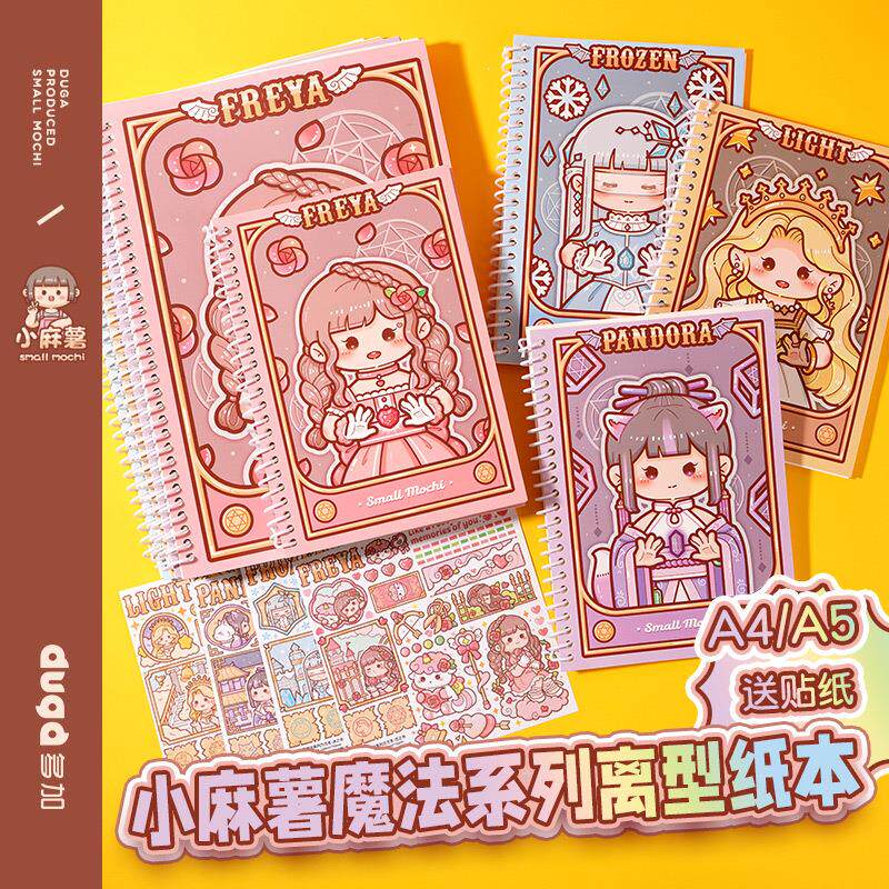 小麻薯离型本魔法系列离型纸本卡通款贴纸胶带收纳便携线圈款