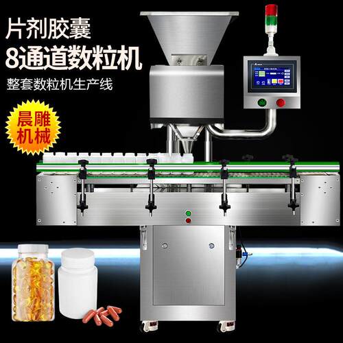 鱼油胶囊数粒装瓶机8通道电子数粒机专业药片数片机厂家直销