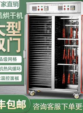 商用食品烘干机大型不锈钢竹笋香菇木耳干燥箱腊肠肉羊肚菌风干机