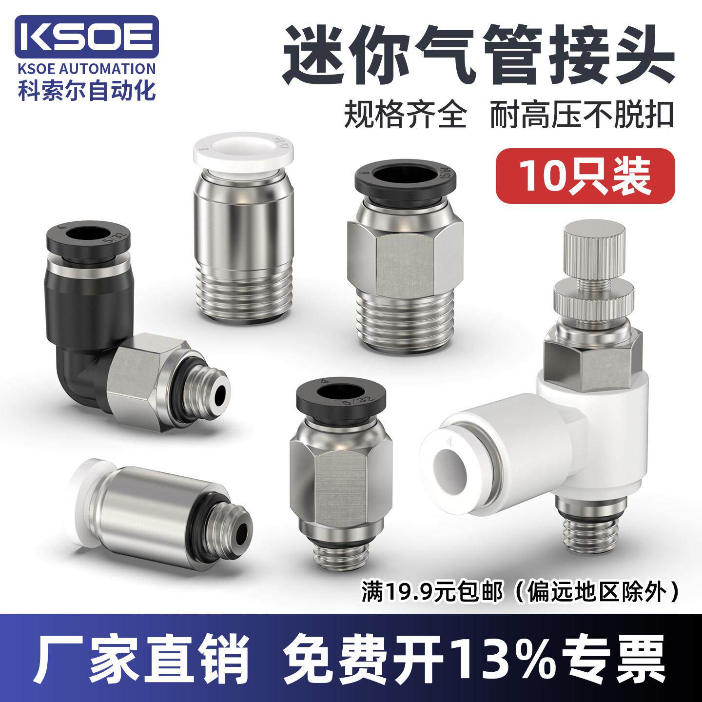 10祇迷你气动快速接头PC4-M3微型PL6-m5//6mm螺纹接头气管接头POC