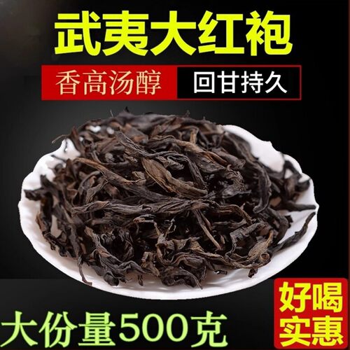 武夷岩茶新茶大红袍茶叶浓香型散装武夷山大红袍岩茶乌龙茶500g