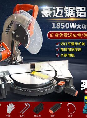 豪迈10寸255锯铝机105A工业级105C铝材锯切割机切割锯无齿锯