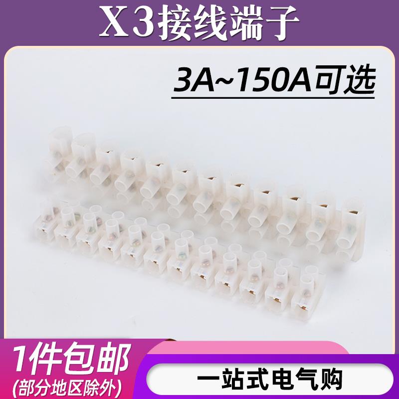 X3尼龙接线 线端子台10A 15A 30A 60A电线 线连接器阻燃12位铜排