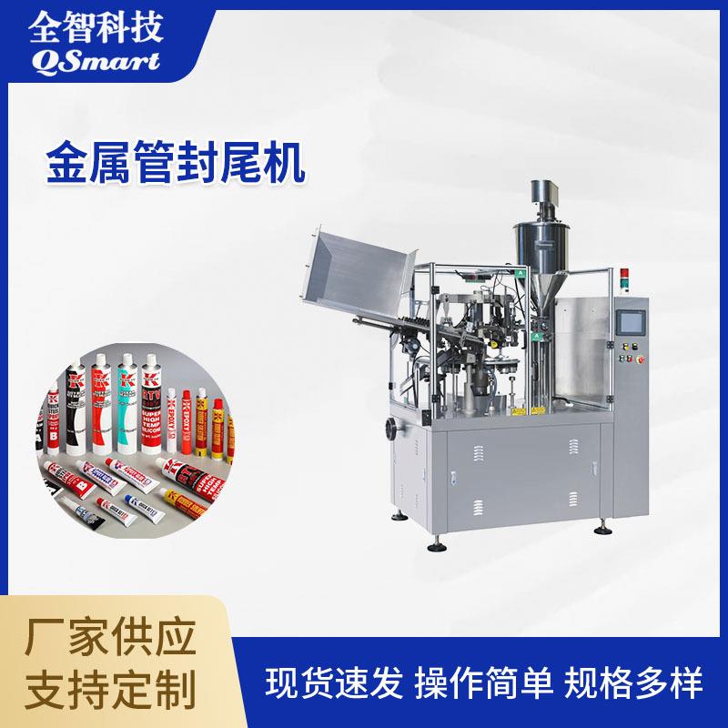 铝管灌装封尾机金属软管药品用金创膏痔疮膏平炎平折尾机设备加工