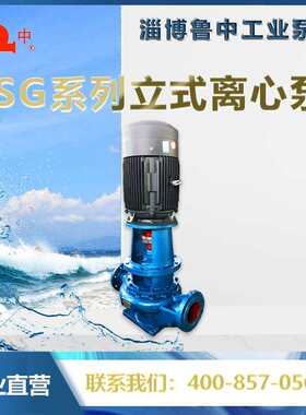ISG100-200离心泵不减型不减重品质保障24小时400售后淄博鲁中牌