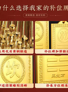 铜补角牌西北角房屋缺角黄铜八卦干位挂件震坎兑巽艮铜制摆件