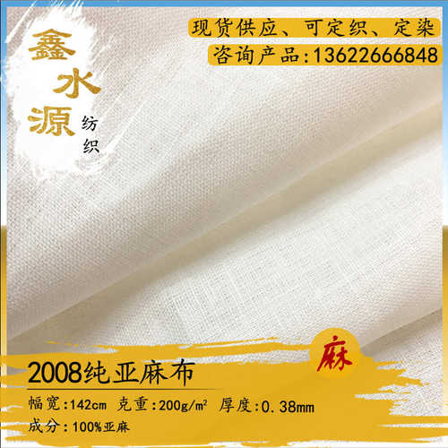 9支素色亚麻面料2008纯亚麻服装布料白色亚麻布料鞋材服装亚麻布