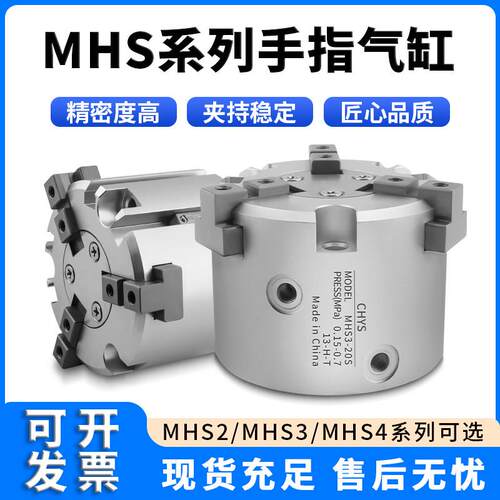 MHS系列二爪三爪四爪气缸手指气缸夹具MHS3-16D-20D32D加长气动