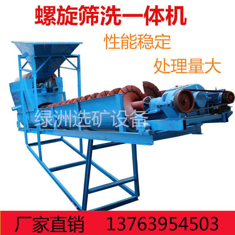 螺旋洗沙筛砂一体机二合一洗沙机小型移动式洗砂机定制厂家
