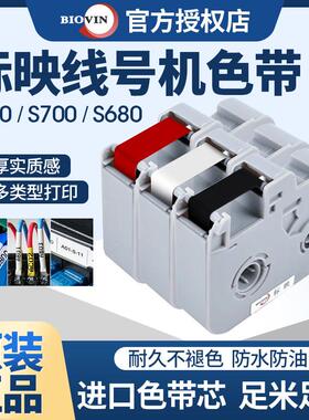 标映线 线号机色带S680/s650/S700K200黑色碳带RS-100B/80b贴纸LS