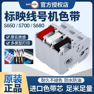 S700K200黑色碳带RS 标映线 线号机色带S680 s650 80b贴纸LS 100B