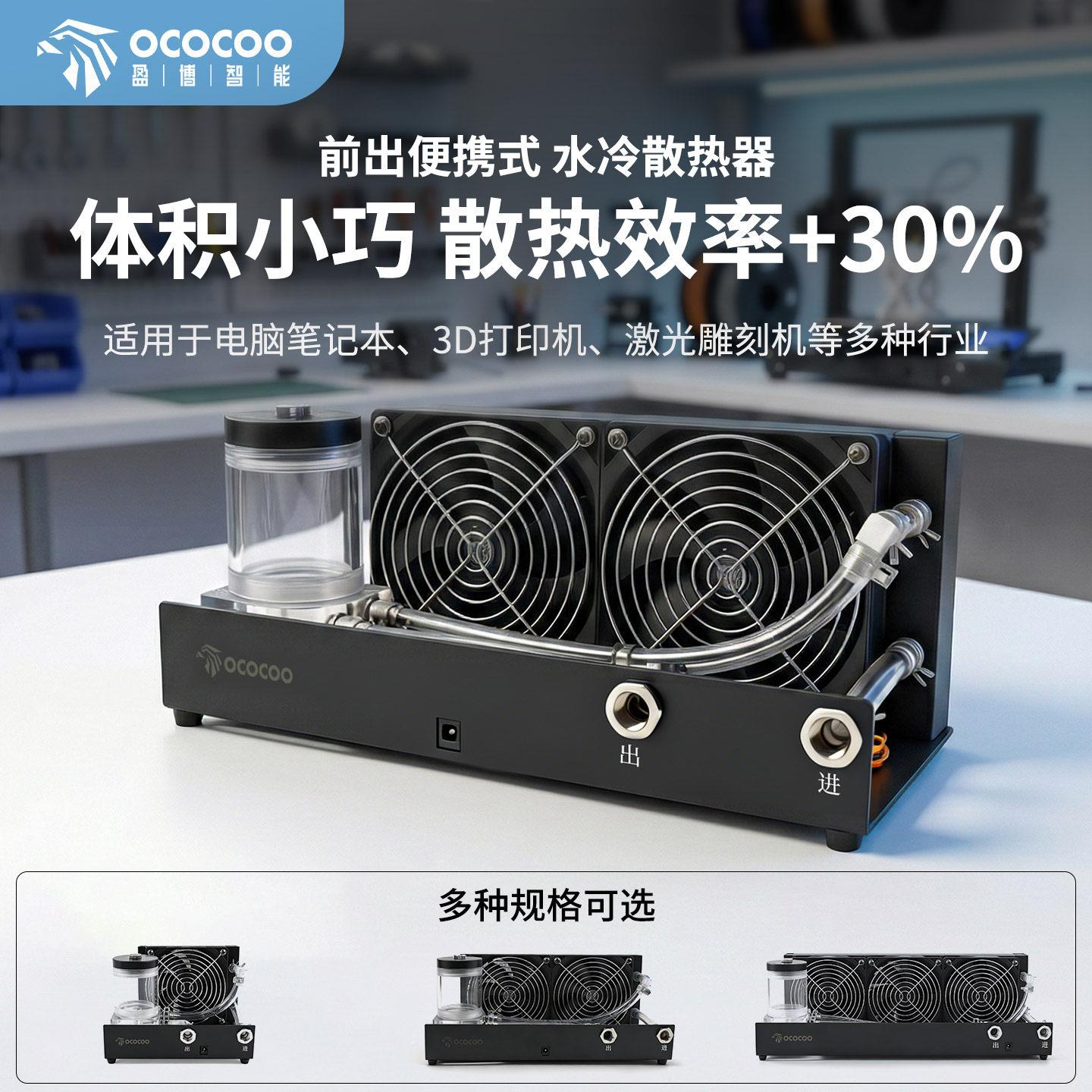 盈博AC前出水冷散热器 3D打印机雕刻机专用可携式水冷设备