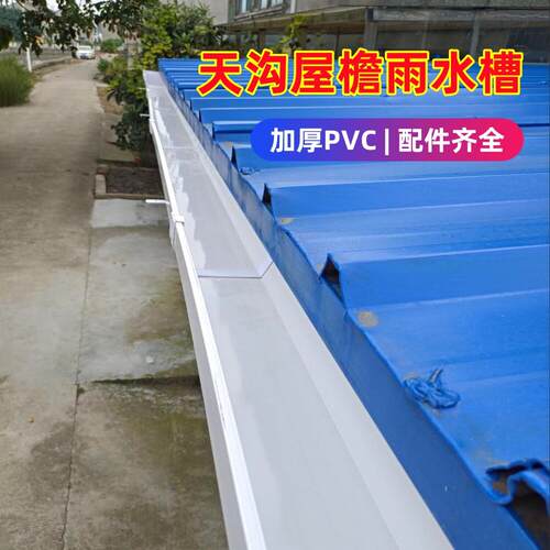 PVC天沟屋簷200雨水槽 塑料落水槽u型房檐接水槽阳台种菜槽排水管