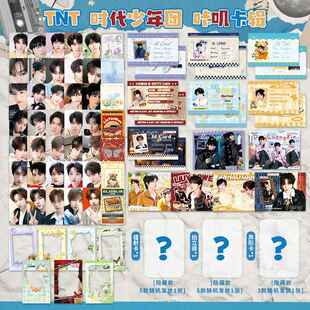 TNT丁程鑫贺峻霖刘耀文马嘉祺宋亚轩严浩翔张真源周边咔叽卡辑