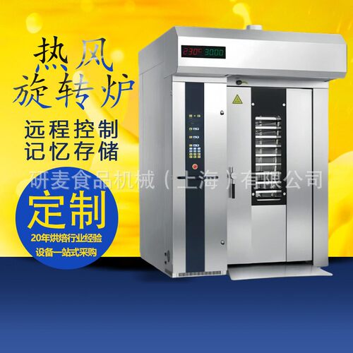 商用32盘大型热风旋转炉燃气 智能远程APP控制面包房设备电烤炉