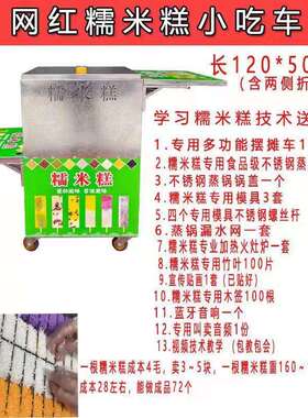 网红糯米糕摆摊推车糯米糕模具手工彩虹糯米糕小吃工具流动美食车