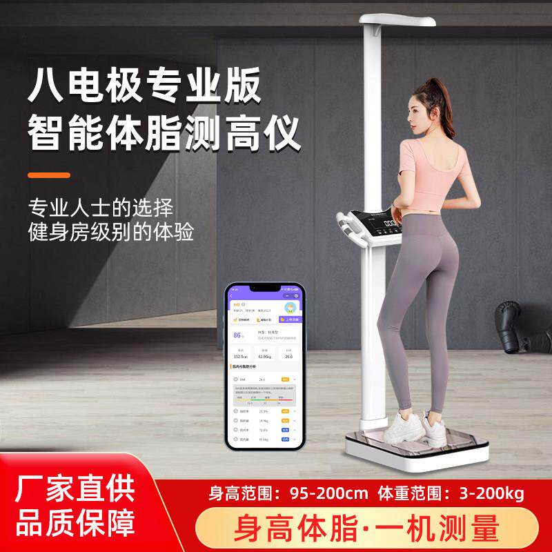 身高体重计精准电子秤语音称体重计家用秤体脂秤体检称电子秤
