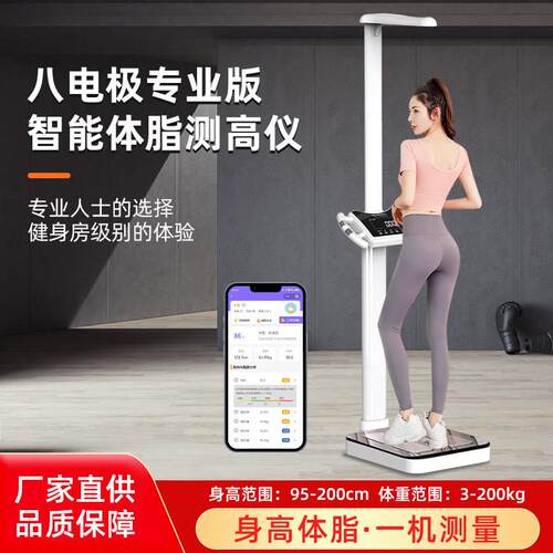 身高体重计精准电子秤语音称体重计家用秤体脂秤体检称电子秤