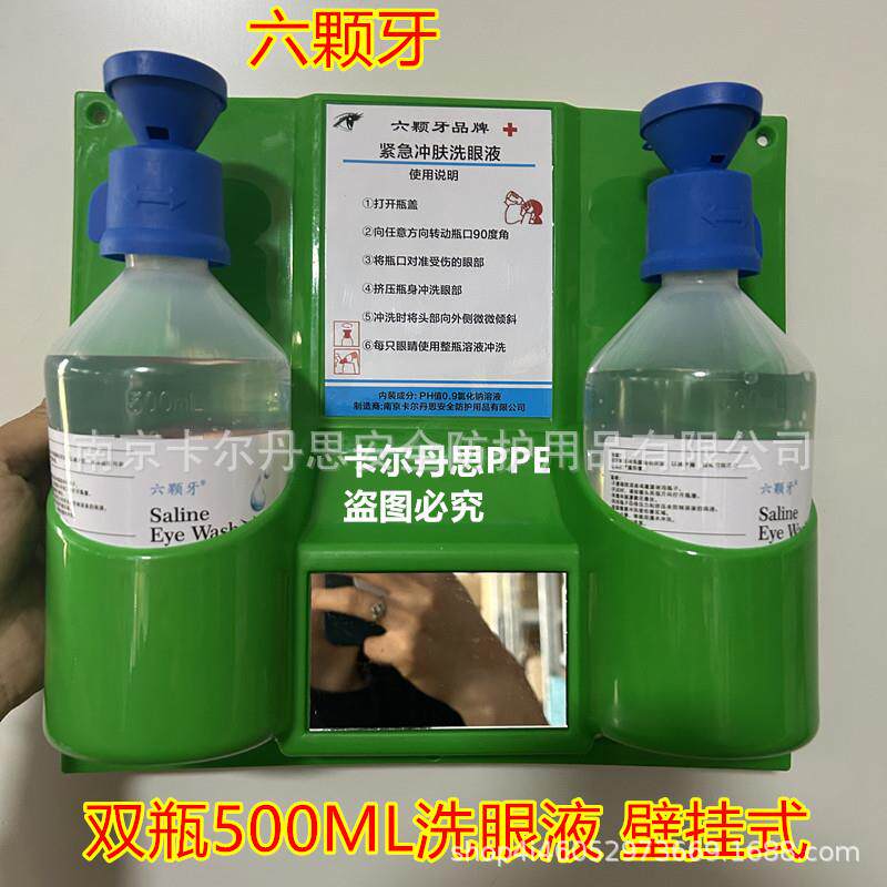 六颗牙4698洗眼液眼部清洗液实验室化学工业应急冲洗液运输化学冲