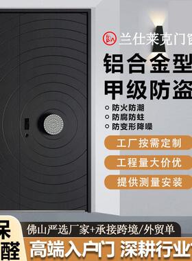 兰仕莱克甲级铝合金入户门别墅庭院防盗隔音进户门加厚子母大门