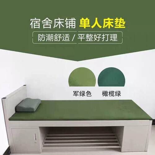 正品制式01床垫军绿色垫子热熔棉垫防潮棉垫学生军训单人褥子0.9m